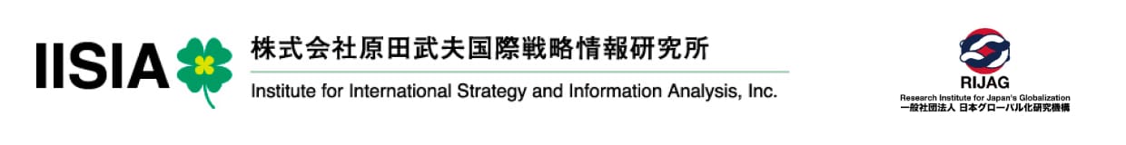IISIA 株式会社原田武夫国際戦略情報研究所