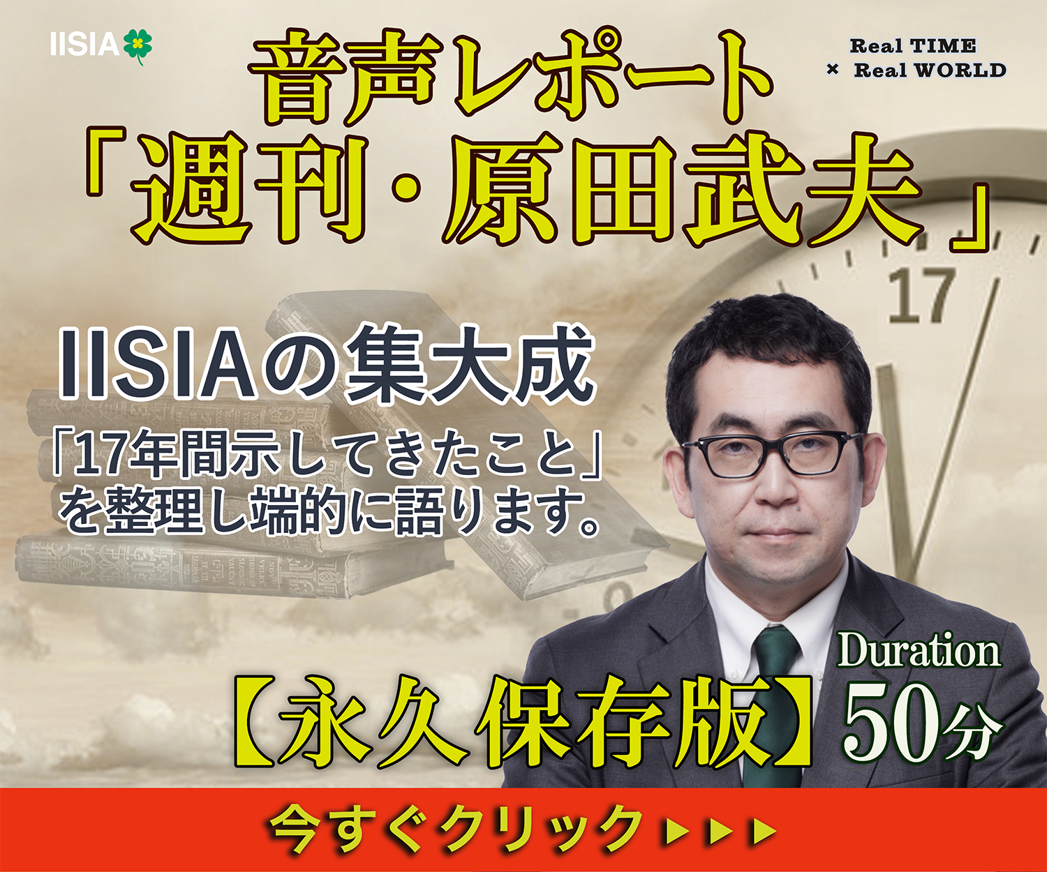 音声レポート週刊・原田武夫10月25日号